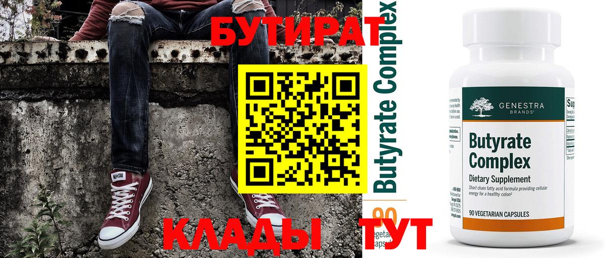 Бугуруслан  БУТИРАТ Butirat  Вход с VPN 