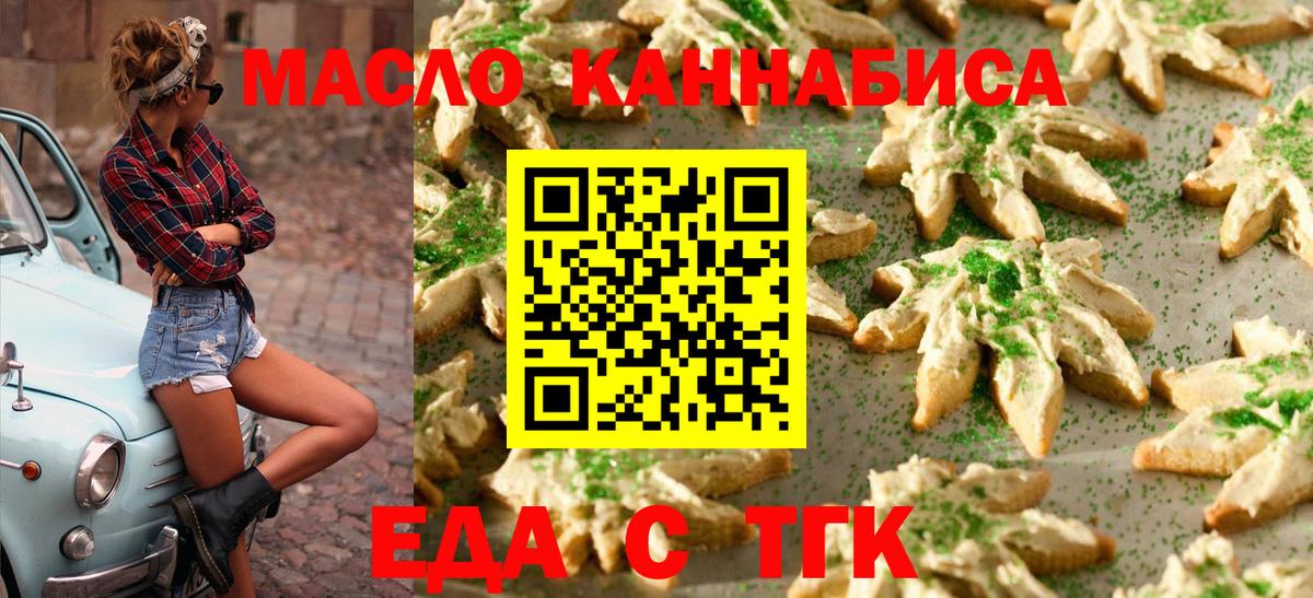 Еда ТГК марихуана  Вход с VPN  Бугуруслан 