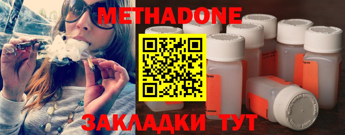 Бугуруслан  МЕТАДОН кристалл  Вход с VPN  Метадон VHQ 